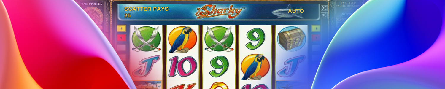 бесплатные игровые автоматы sharky с бонусом
