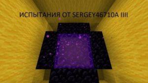 Испытания от Sergey46710a - IIII Часть (1.15.2)