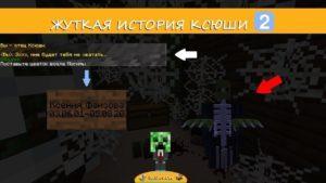 Жуткая История Ксюши - 2 часть (1.15.2)