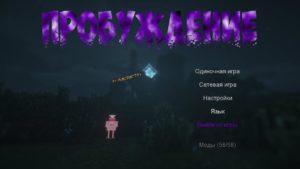 Сборка Пробуждение от Лололошки - (1.7.10) Сборка Пробуждение от Лололошки - (1.7.10)