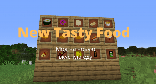 New Tasty Food - новая вкусная еда (1.16.5)