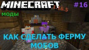 Как сделать ферму мобов в Майнкрафте? Как сделать ферму мобов в Майнкрафте?